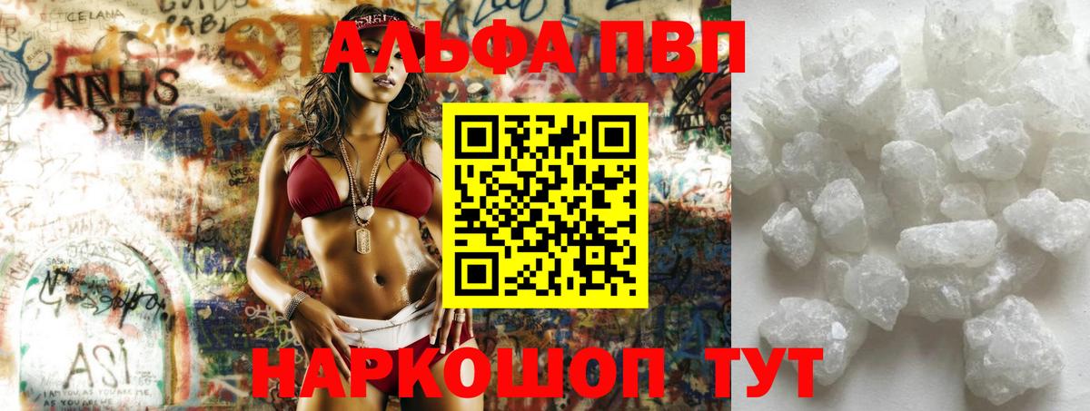 Нефтеюганск  A PVP Crystall  A PVP мука  Alfa_PVP  Вход с VPN 