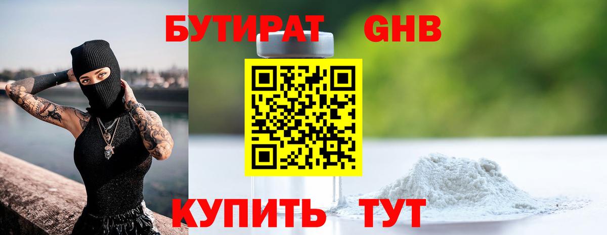 Бутират бутик  Вход с VPN  Нефтеюганск 
