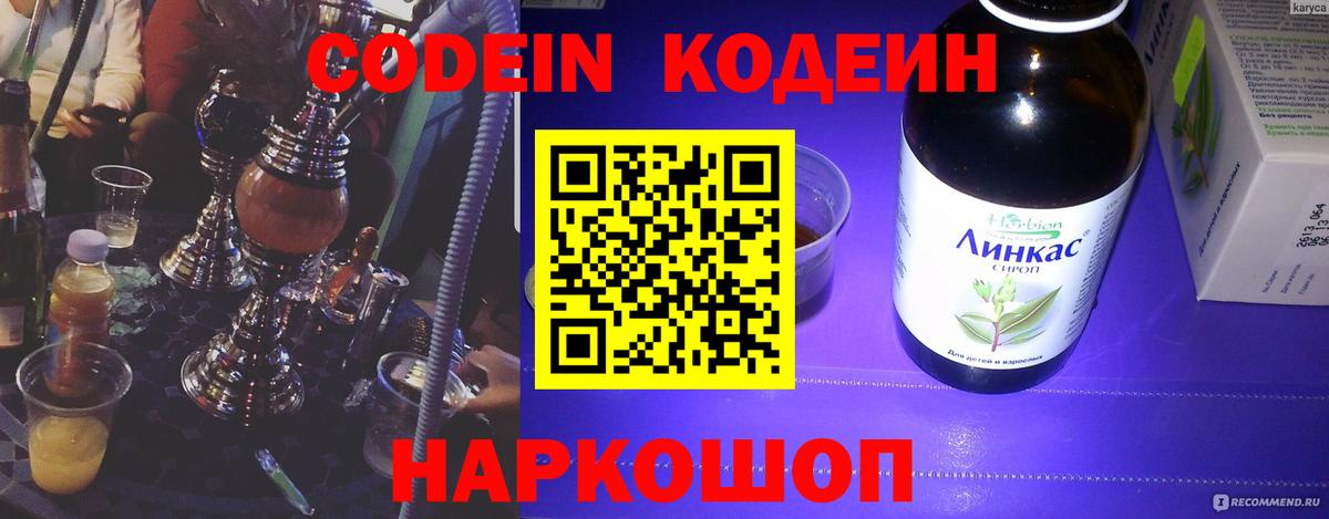 Кодеин напиток Lean (лин)  Кодеин напиток Lean (лин)  Вход с VPN  Нефтеюганск 