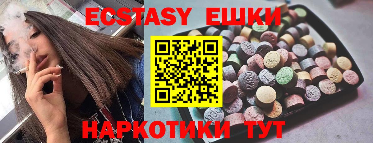 Ecstasy TESLA  Вход с VPN  Нефтеюганск  Ecstasy круглые 