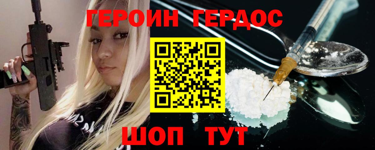 Героин герыч Нефтеюганск