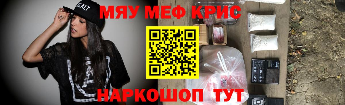 Меф мяу мяу кристаллы Нефтеюганск